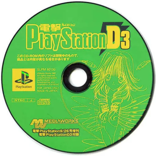 Dengeki PlayStation D3 (Japan)